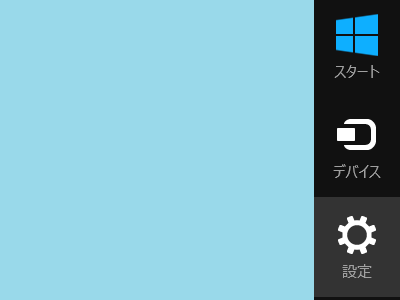 設定チャーム