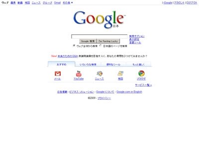 検索に注力し世界中のユーザーから多くの支持を集めるGoogle