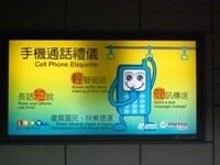 MRTでの携帯電話は「小さい声で」「手短に」「メールで」という看板