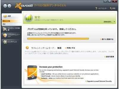 avast!などは