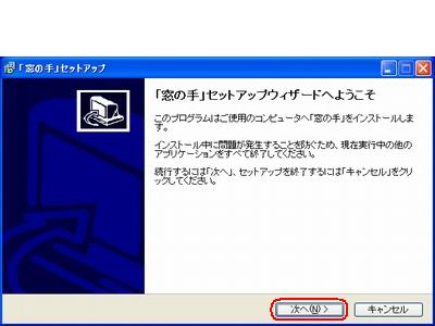 インストールのセットアップ画面1