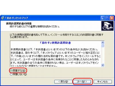 インストールのセットアップ画面2