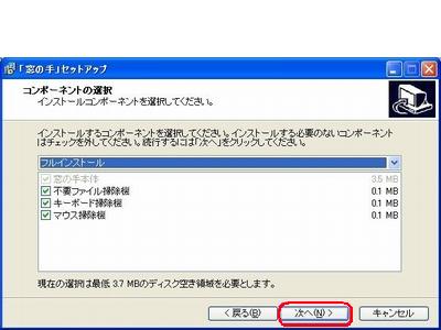 インストールのセットアップ画面4