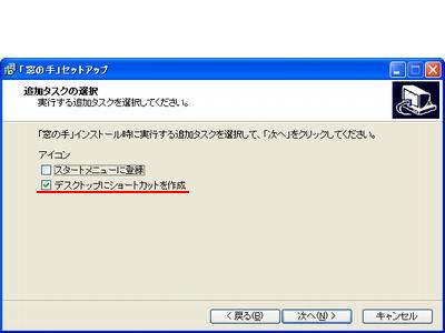 インストールのセットアップ画面5