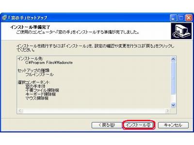 インストールのセットアップ画面6