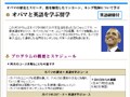 オバマ大統領で学ぶ英語