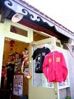 個人商店