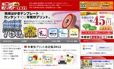 テンプレートが、筆まめやWord、OpenOfficeなど、さまざまなフォーマットで用意されている