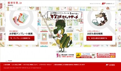 年賀状の作成だけではなく、はがきの購入や投函もネットからできます