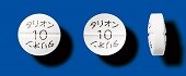 タリオン錠10mg
