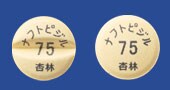 ナフトピジル錠75mg「杏林」