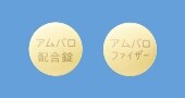 アムバロ配合錠「ファイザー」
