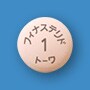 フィナステリド錠1mg「トーワ」