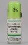 クロモグリク酸Na点眼液2%「ワカモト」