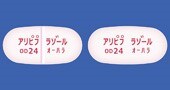 アリピプラゾールOD錠24mg「オーハラ」