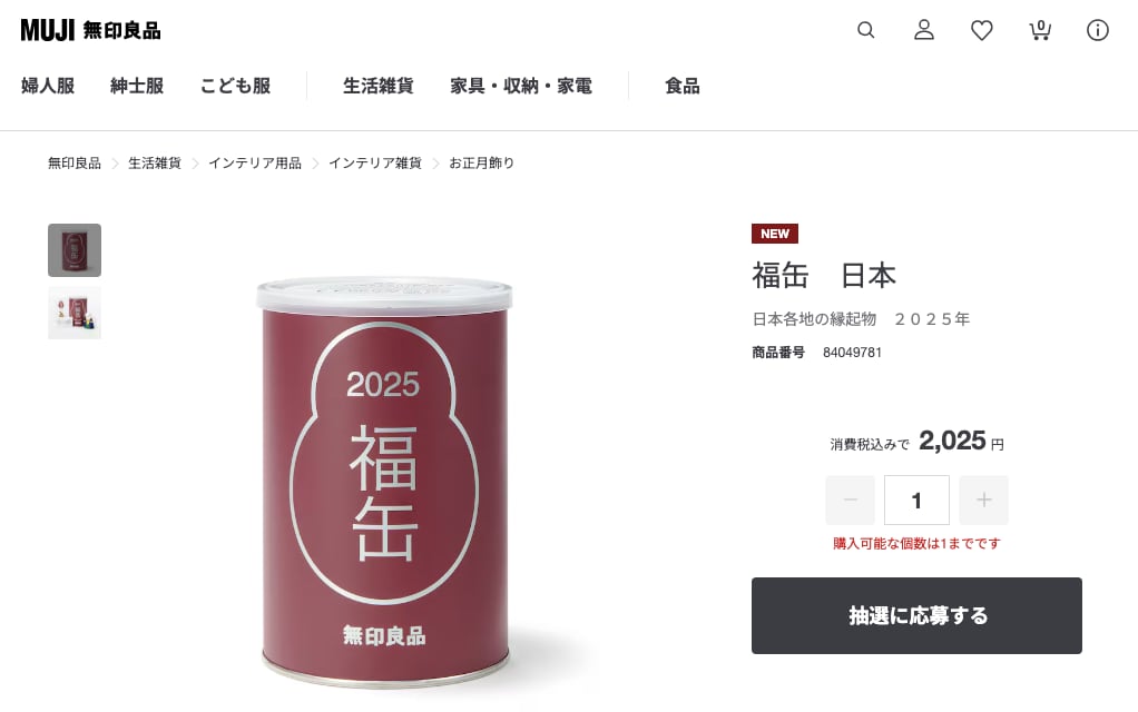 無印良品「福缶」商品ページ