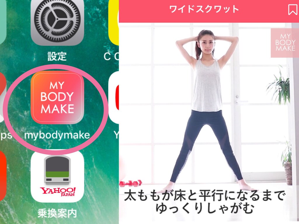 ダイエットが続かない人におすすめ！ストレッチアプリ「MY BODY MAKE」