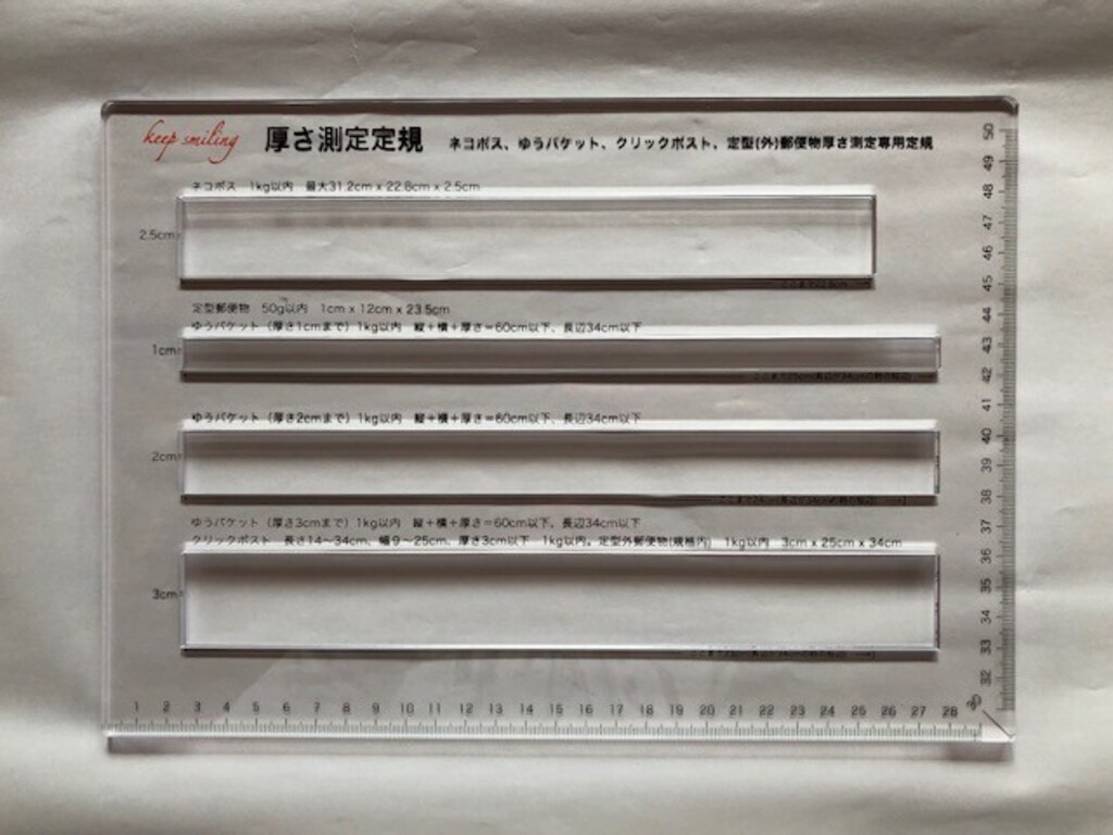 サイズオーバー防止に！フリマ発送時の厚みがすぐにわかる測定定規
