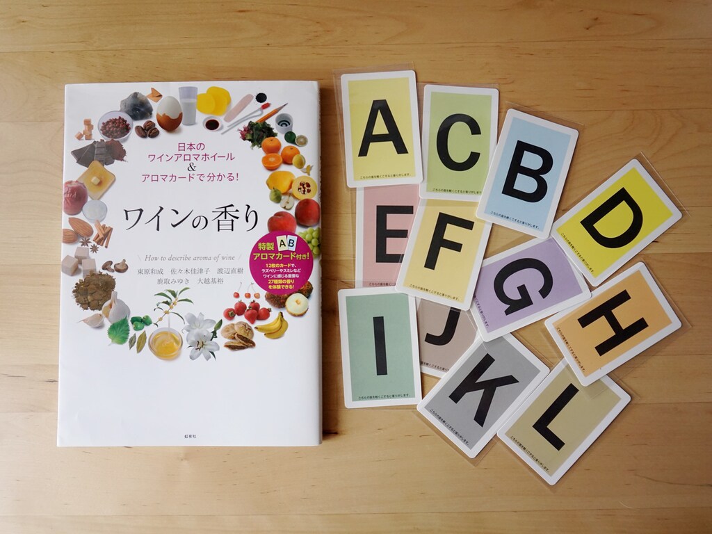 ワイン初心者におすすめ！ワインの香りや表現が学べる本