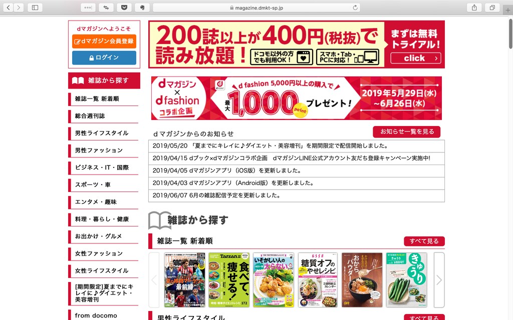 雑誌の保管が不要に！「dマガジン」のクリッピング機能が快適