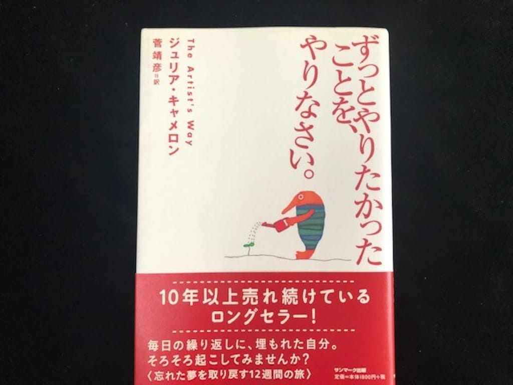 心が軽くなる運命の一冊『ずっとやりたかったことを、やりなさい』