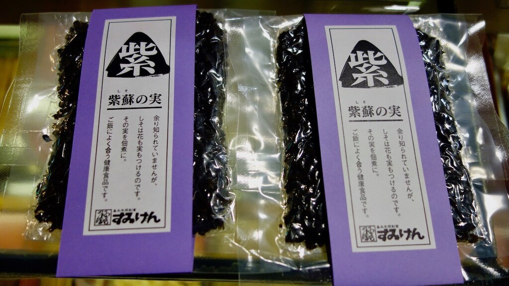 老舗「すみげん」の「しその実佃煮」は絶品のご飯のお供！