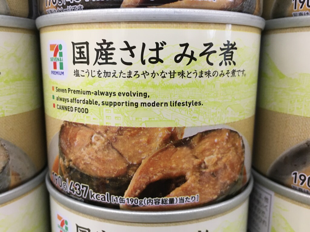 非常食にも◎！ご飯がすすむセブンの国産さばみそ煮缶詰め