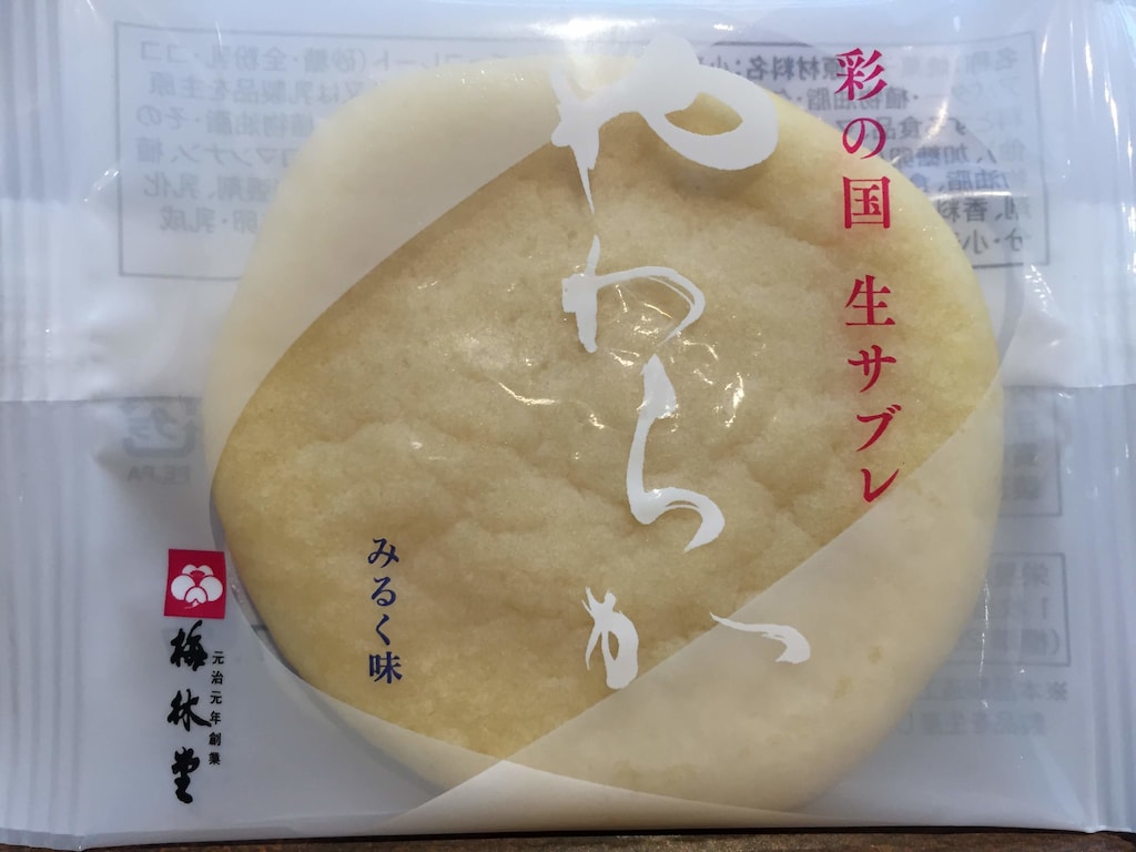 生感覚が新しい、梅林堂の生サブレ「やわらか」