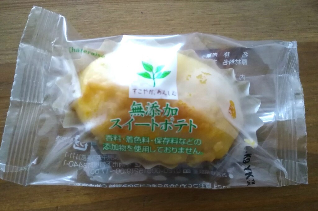 無添加で安心！シャトレーゼのスイートポテトは1個でも満足感アリ