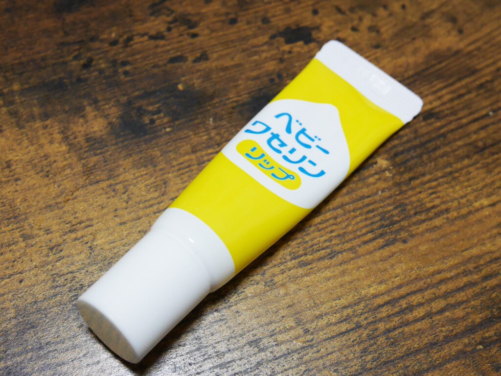 大人も使える！赤ちゃんリップクリームが安くて万能