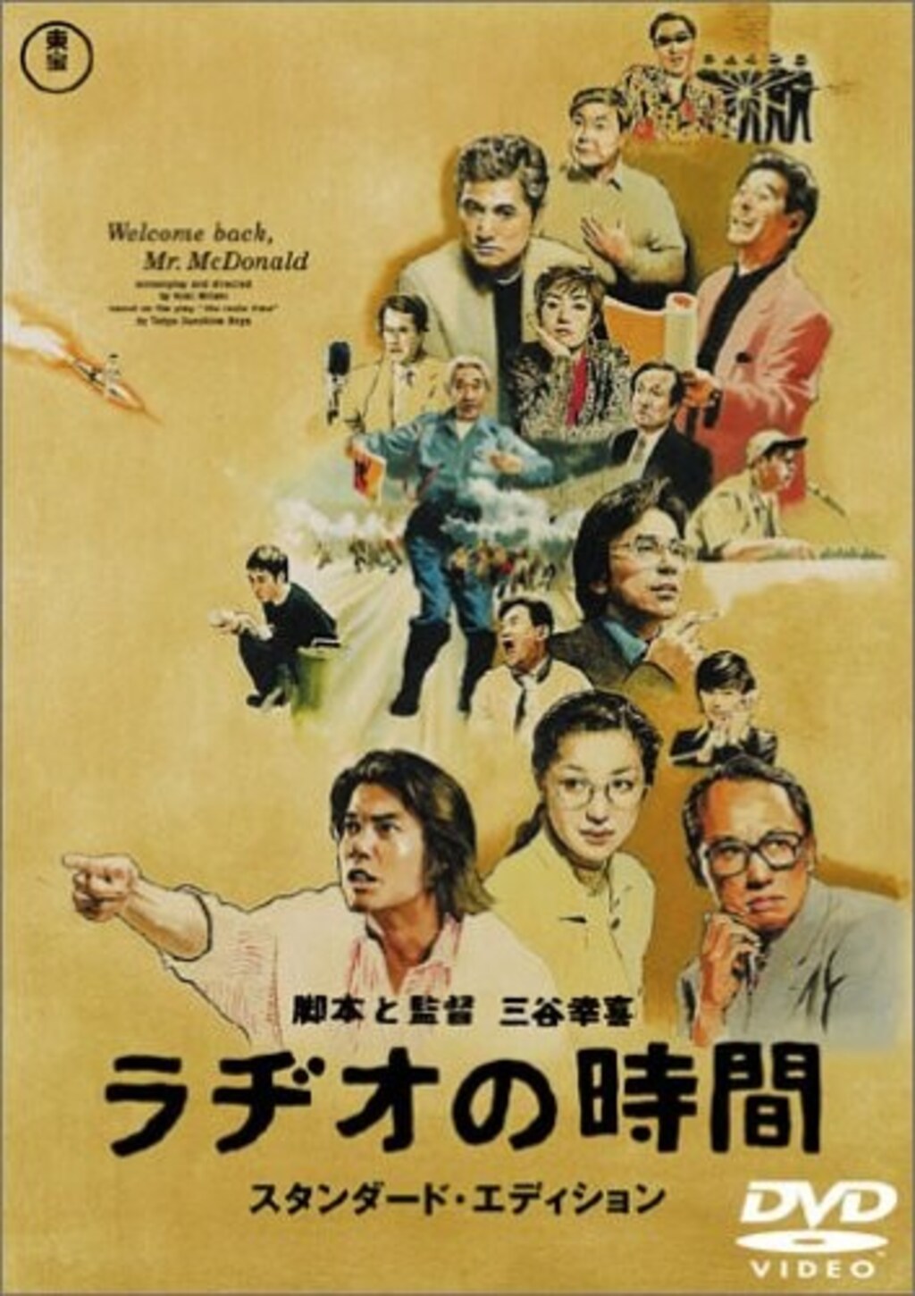 今観ても面白い！三谷幸喜初監督映画『ラヂオの時間』