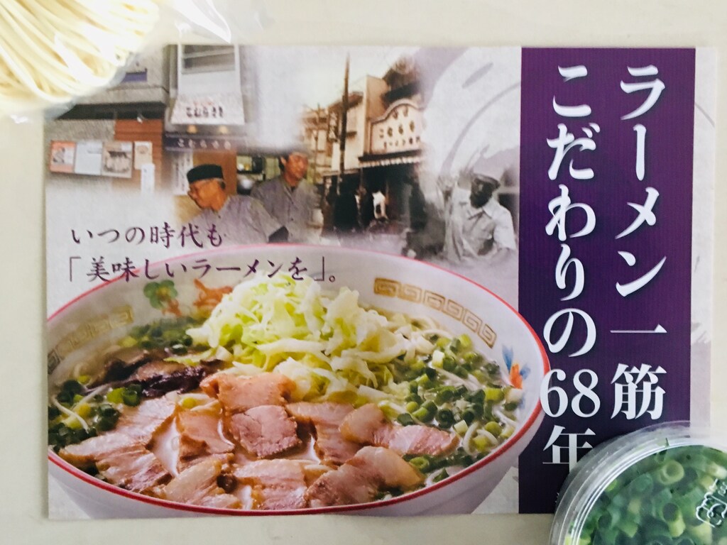 贈り物にも！お取り寄せできる老舗の鹿児島ラーメン「こむらさき」