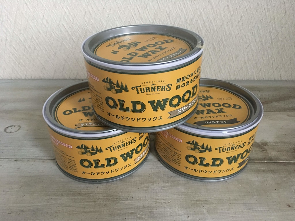 仕上げに塗るだけでアンティーク調！ターナーのオールドウッドワックス