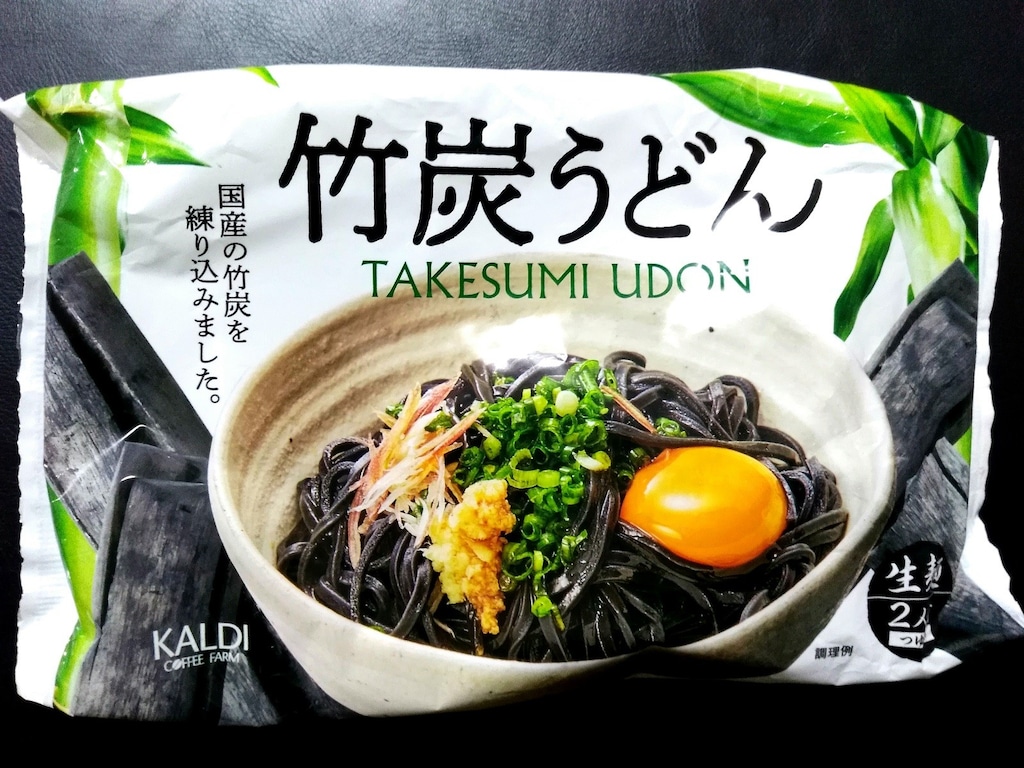 うどんが真っ黒？カルディの「竹炭うどん」