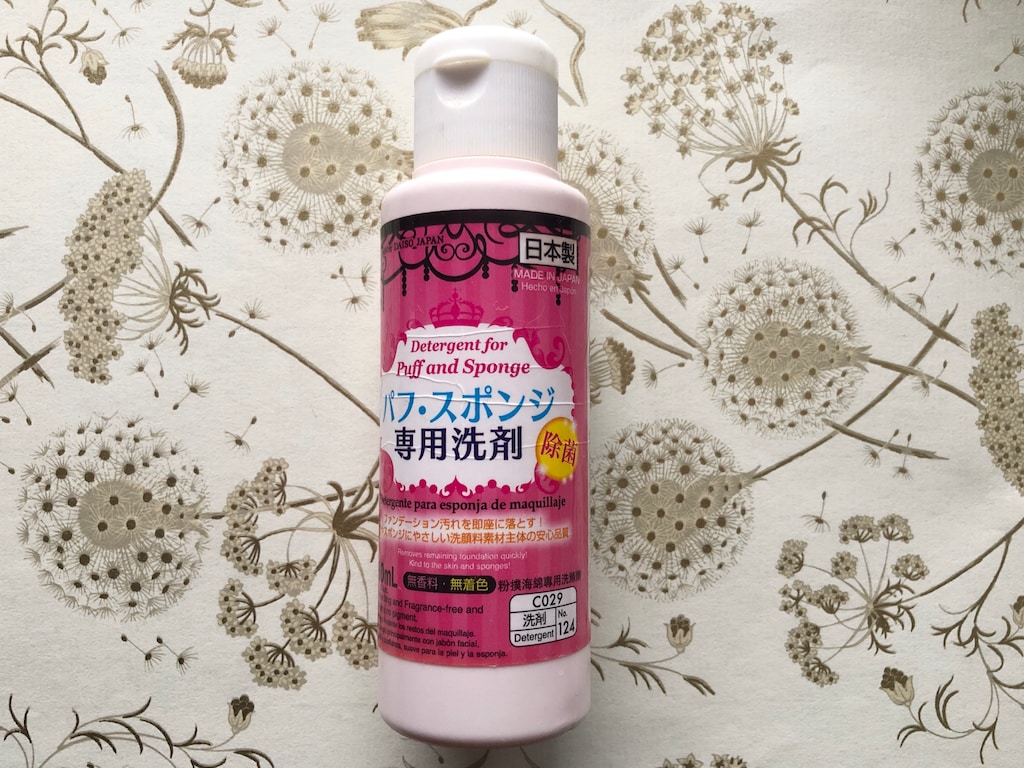 【100均】ダイソーのパフスポンジ専用洗剤が便利！無香料、無着色で肌にも優しい
