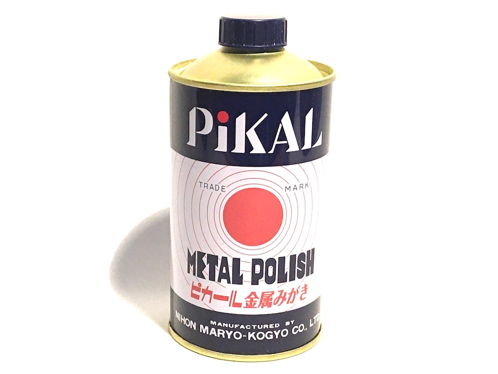 真鍮や銅、ステンレスなどの金属磨きに最適な研磨液「ピカール」