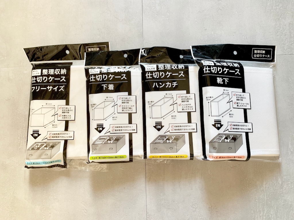 セリアの整理収納仕切りケースが超便利！サイズや使い方を紹介