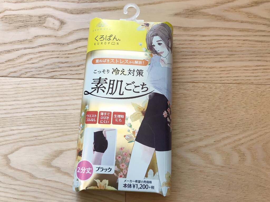 「くろぱん 素肌ごこち」で安心＆冷え対策！スカートの下に履く大人のインナーパンツ