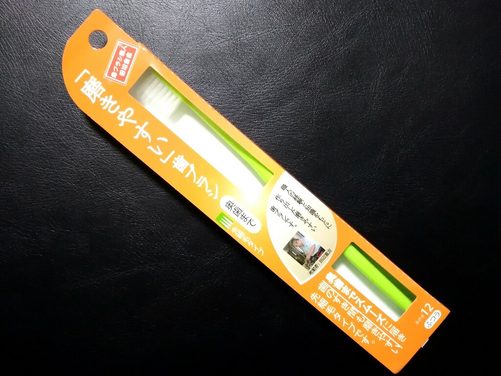 磨きやすくて歯ぐきのマッサージが気持ちいい「歯ブラシ職人」