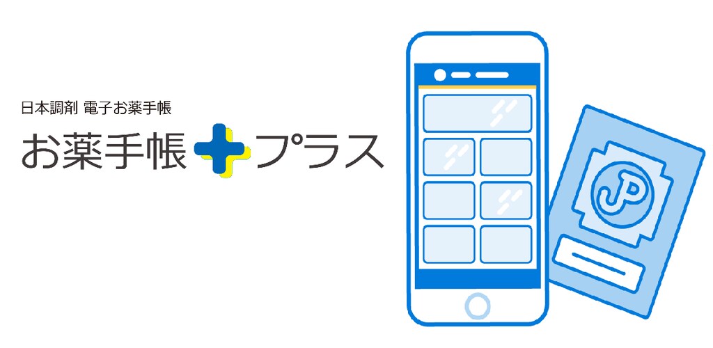 お薬手帳にもなる便利な処方せんアプリ「お薬手帳プラス」使い方を紹介
