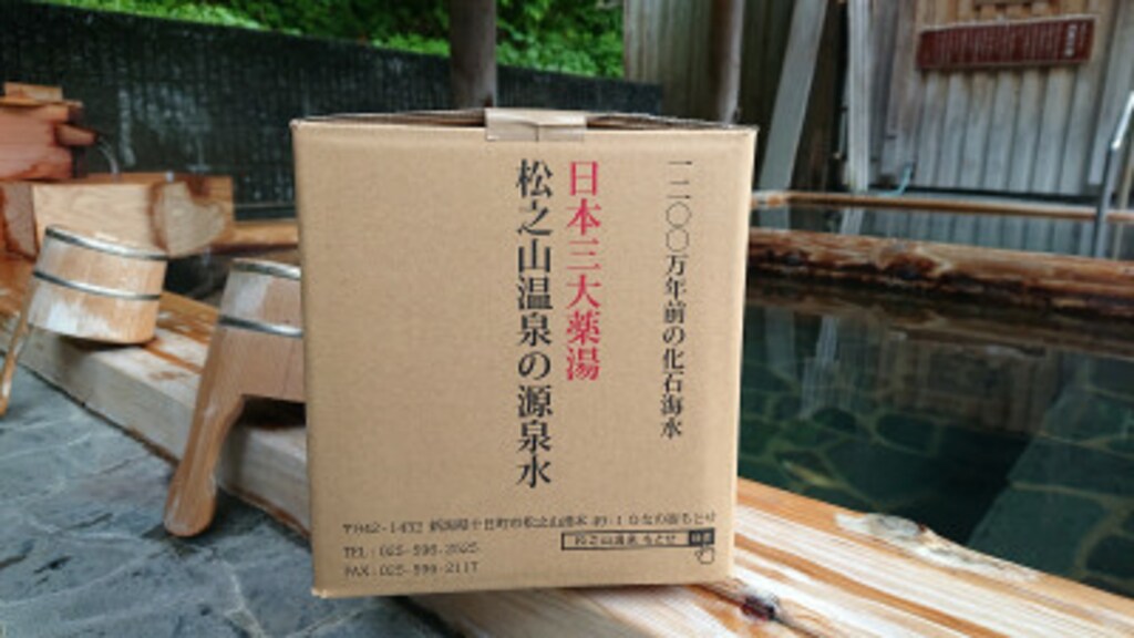 自宅で温泉気分が味わえる「松之山温泉3日間集中ケアセット」その効果とは