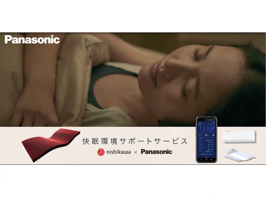 睡眠を見える化して質のいい眠りを！パナソニックの「快眠環境サポートサービス」