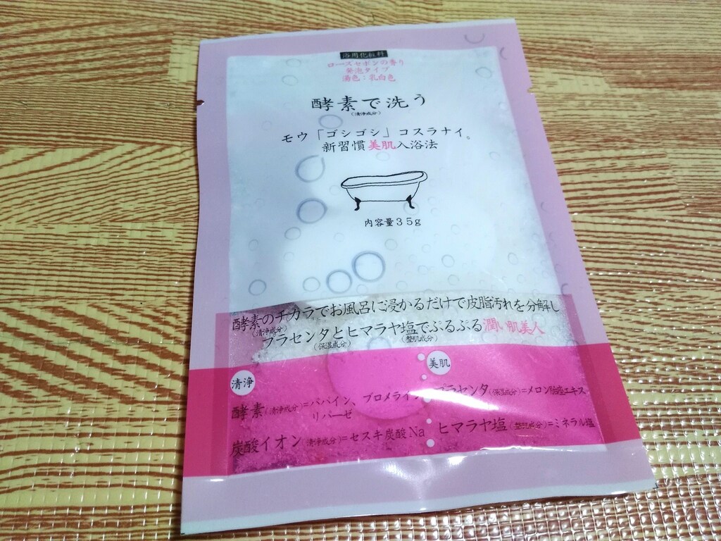 ほんやら堂の「酵素で洗う入浴剤」で癒しのバスタイム！浸かるだけで皮脂汚れを分解