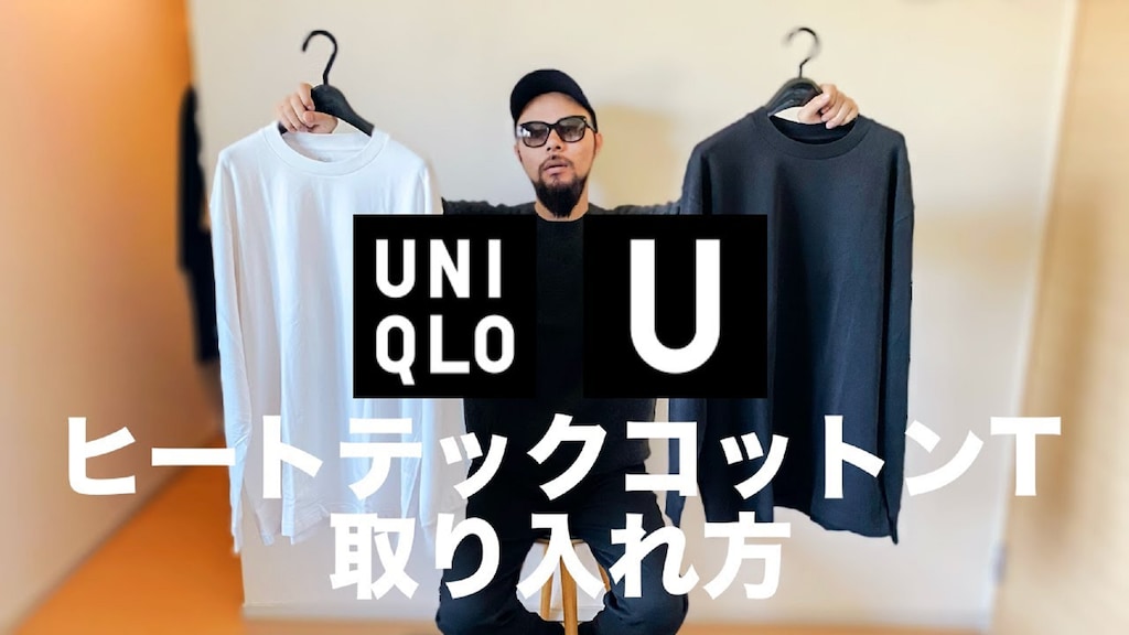 ユニクロヒートテックをトップスとして着るメンズコーデ！大きめのサイズ感がイチオシ