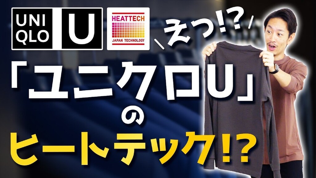 【ユニクロ】新発売の「ヒートテックコットンT」は暖くてデザインも使い勝手も◎