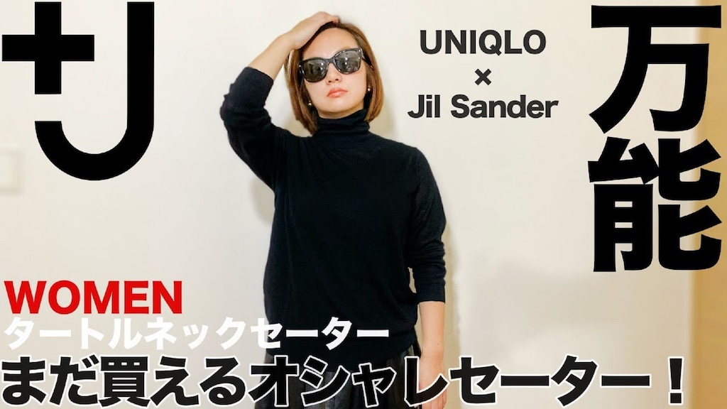 【ユニクロ+J】トレンドの透け感がかわいい！チクチクしないメリノウールセーター