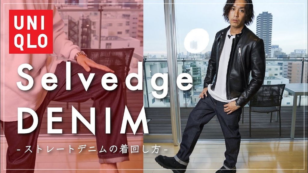 【ユニクロ】ジャケットもTシャツも合わせやすい！定番のストレートジーンズ