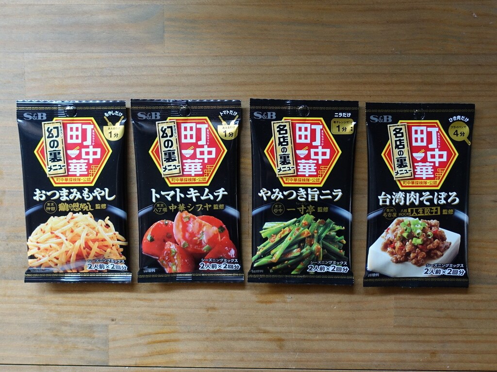 あの町中華名店の裏メニューが再現できる！ エスビー食品の万能シーズニング