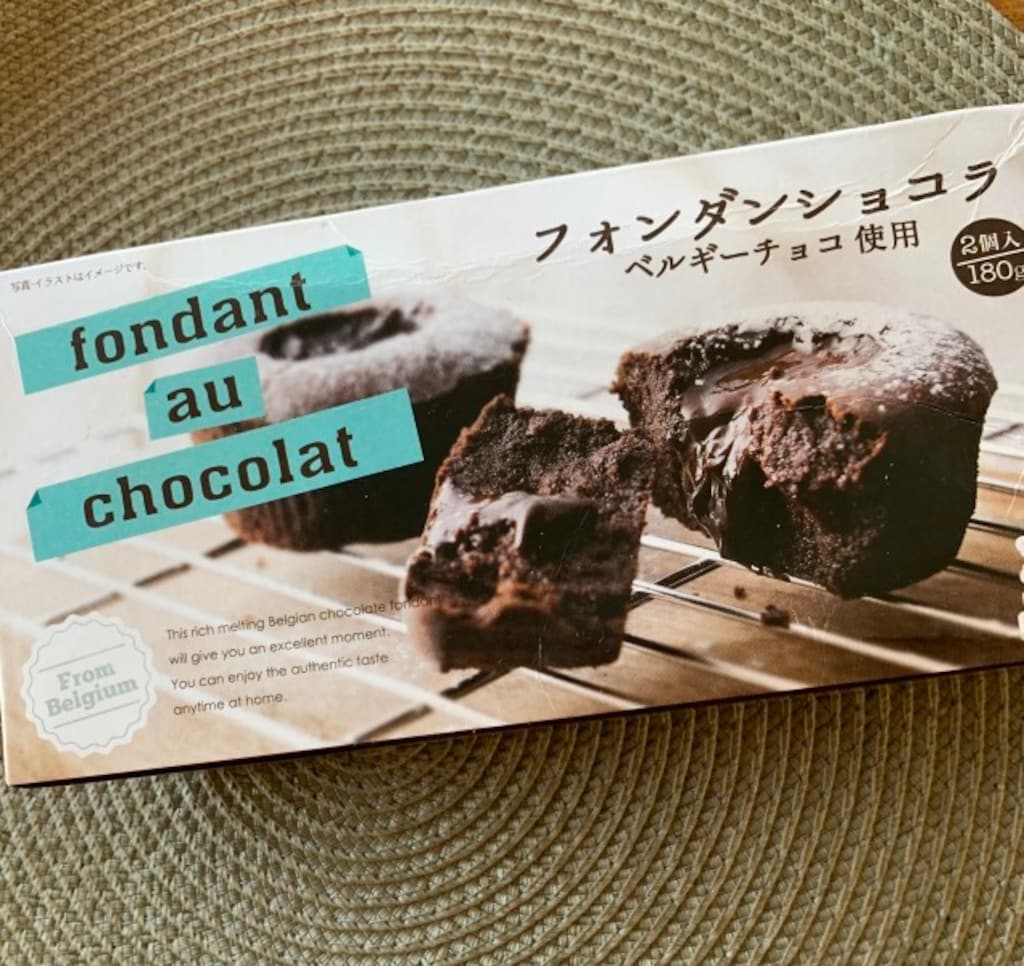 【業務スーパー】フォンダンショコラは1個150円！濃厚なベルギーチョコが最高