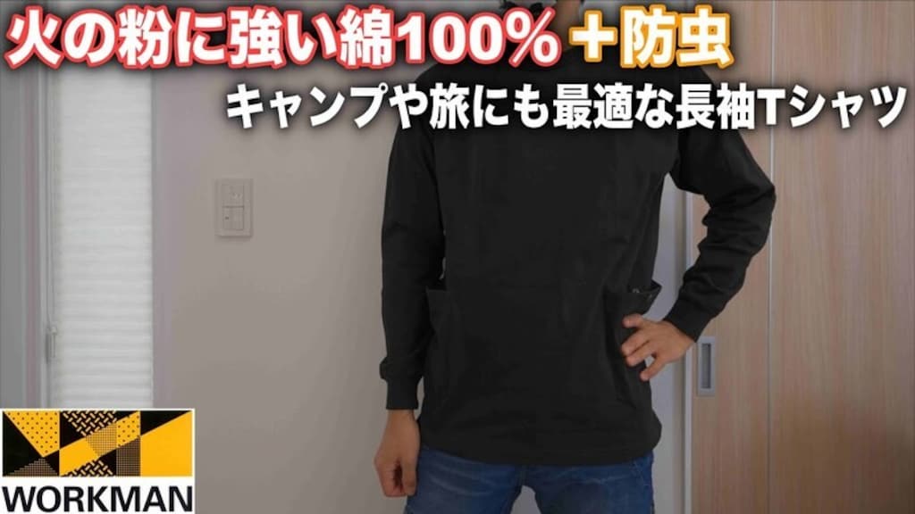 【ワークマン】話題の新商品は「虫よけ機能付き」Tシャツ！アウトドアで活躍しそう